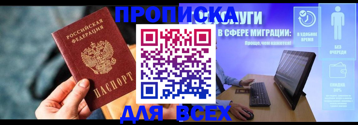 временная регистрация для всех в Камышине