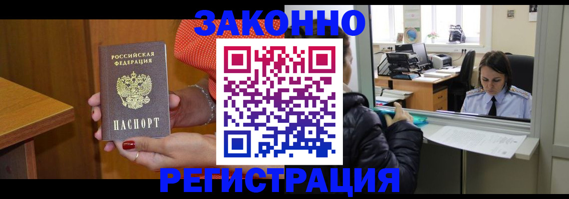 помощь в оформлении постоянной прописки в Камышине